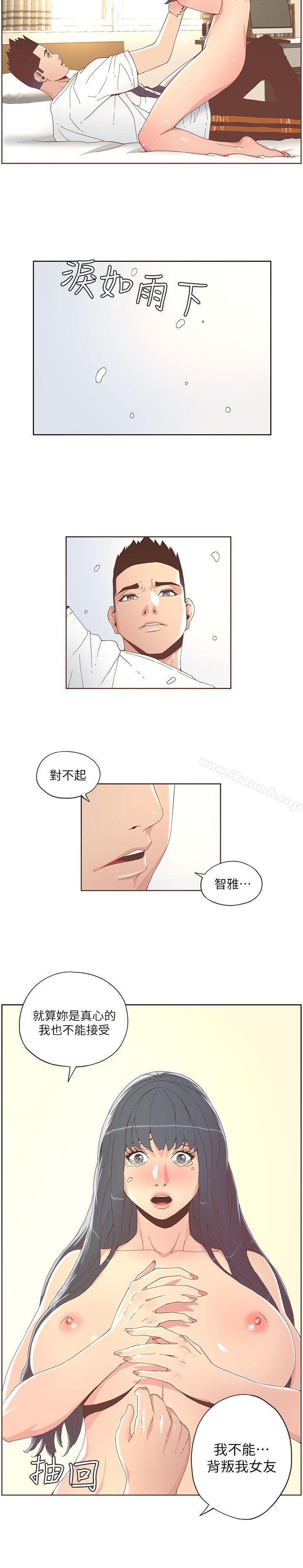 迷人的她，第36話-就是你，第 15 页