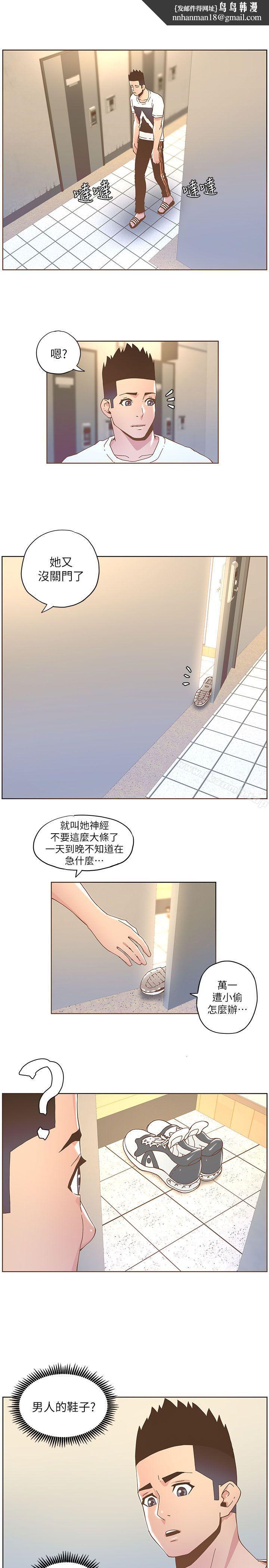 迷人的她，第37話-信任越重，傷得越深，第 12 页
