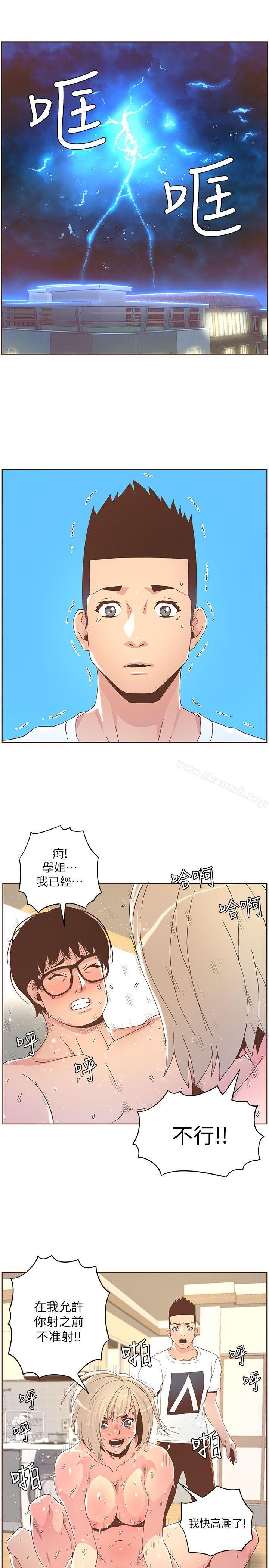 迷人的她，第37話-信任越重，傷得越深，第 15 页