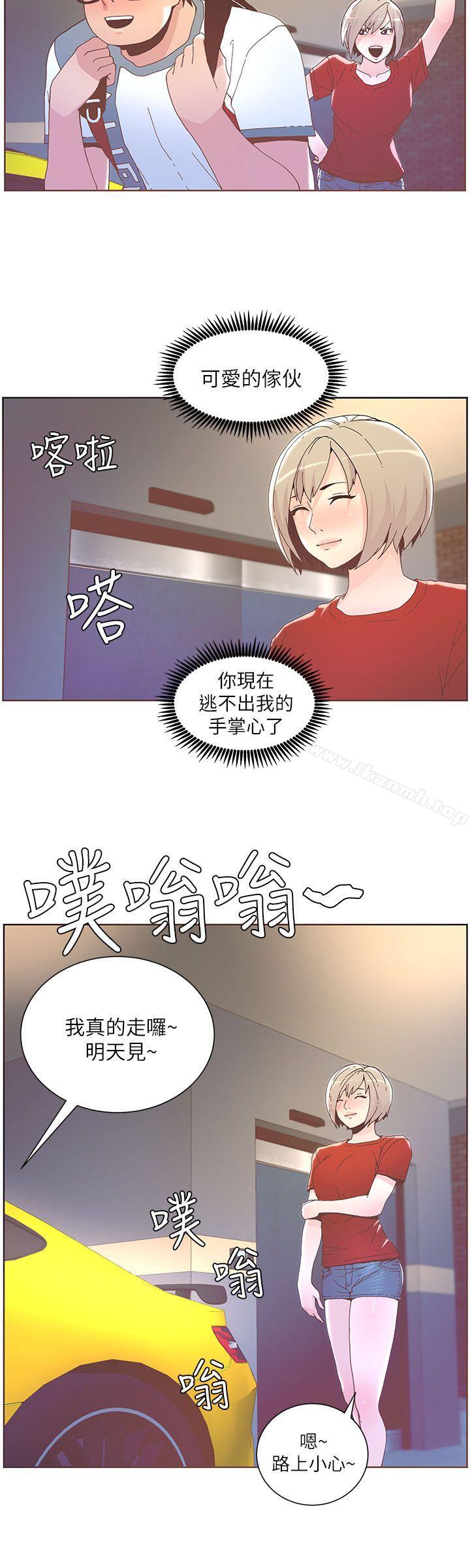 迷人的她，第38話-颱風艾利，第 5 页