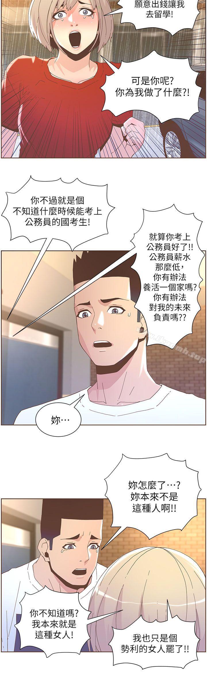 迷人的她，第38話-颱風艾利，第 11 页