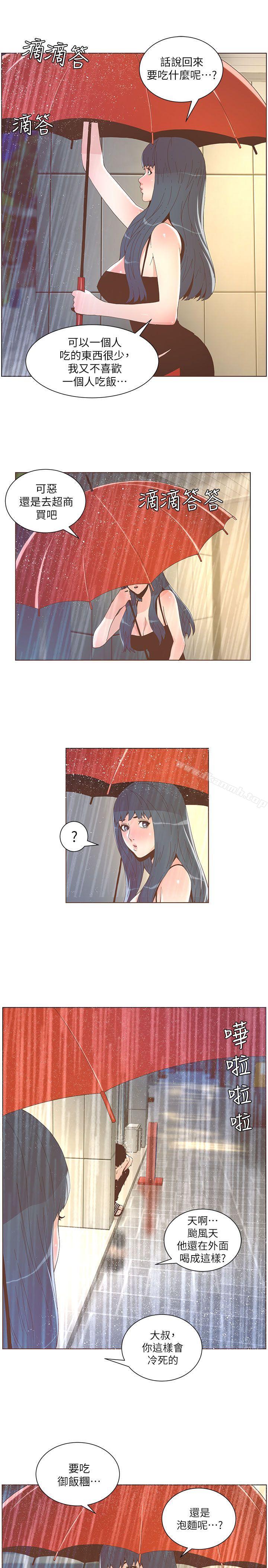 迷人的她，第38話-颱風艾利，第 21 页