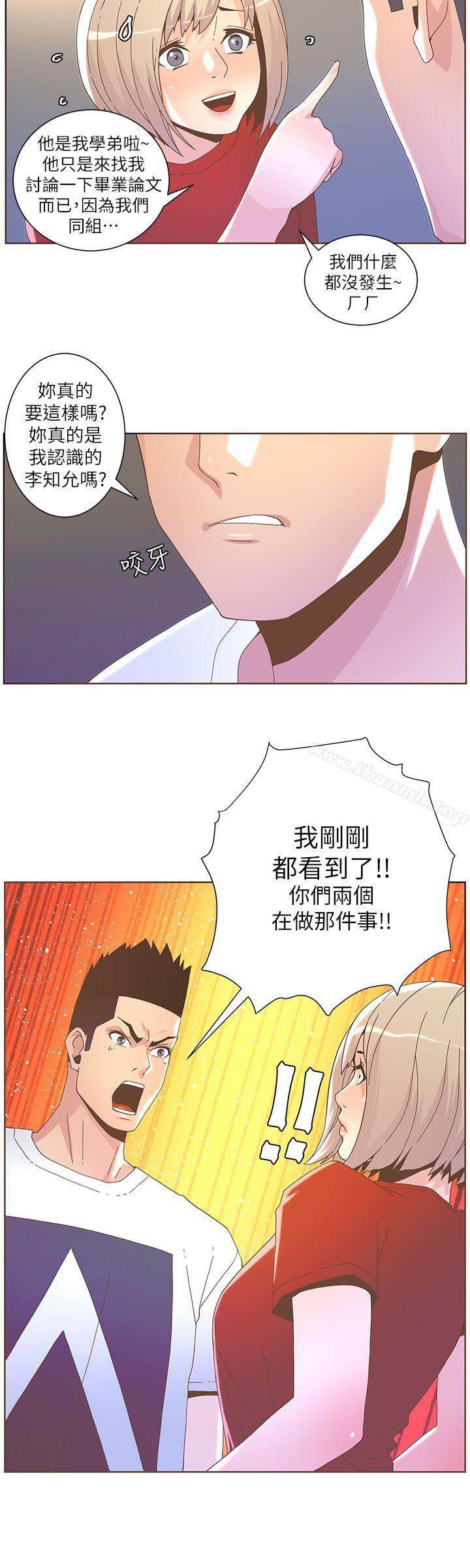 迷人的她，第38話-颱風艾利，第 8 页