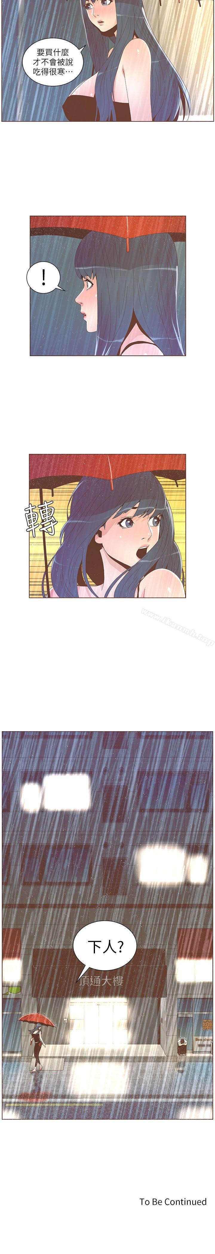 迷人的她，第38話-颱風艾利，第 22 页