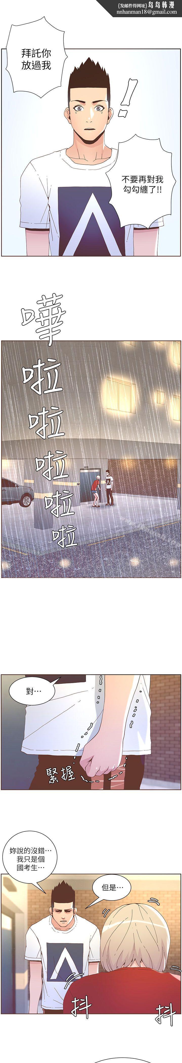迷人的她，第38話-颱風艾利，第 12 页
