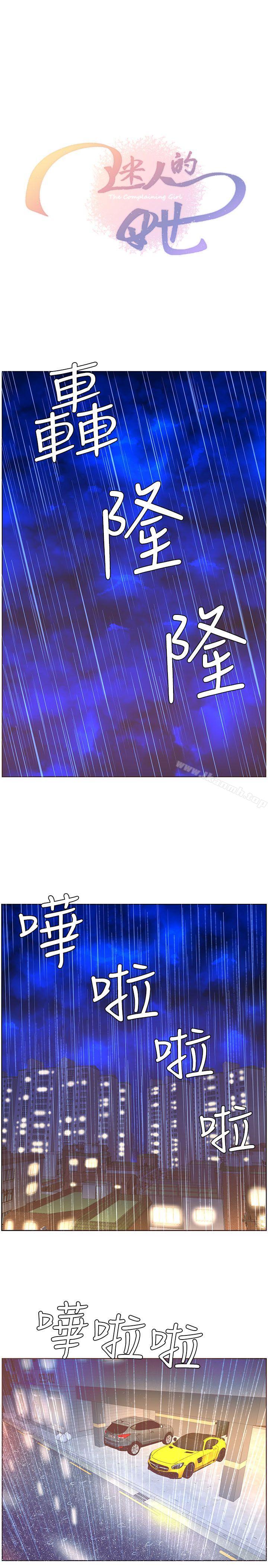 迷人的她，第38話-颱風艾利，第 3 页