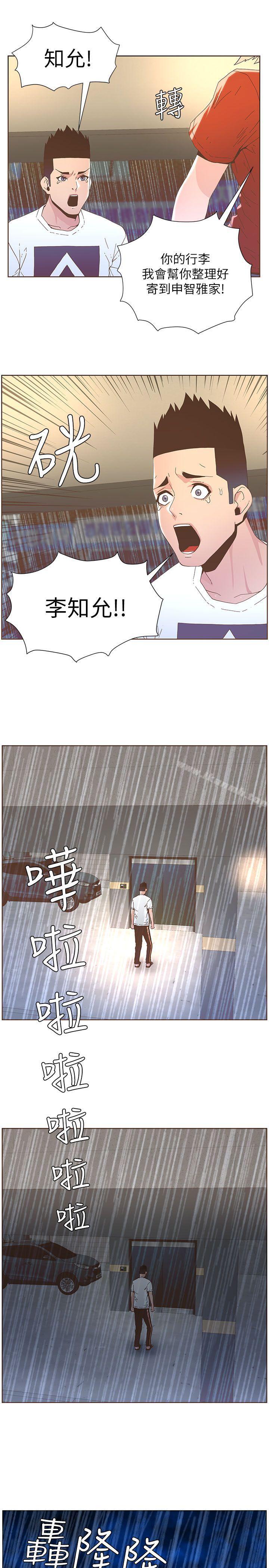 迷人的她，第38話-颱風艾利，第 15 页