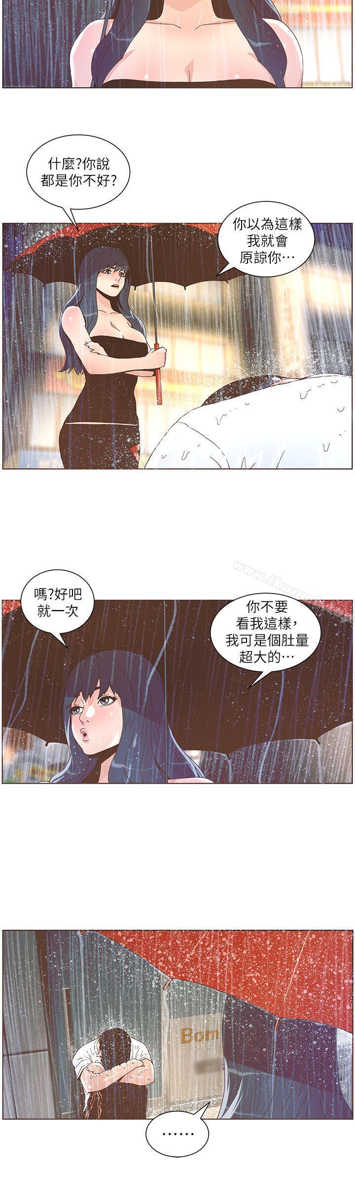 迷人的她，第39話-不要離開我，第 5 页