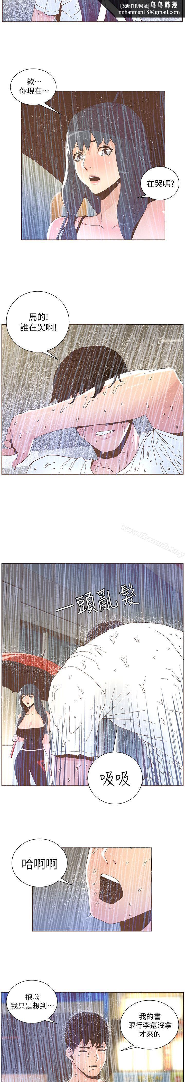 迷人的她，第39話-不要離開我，第 11 页