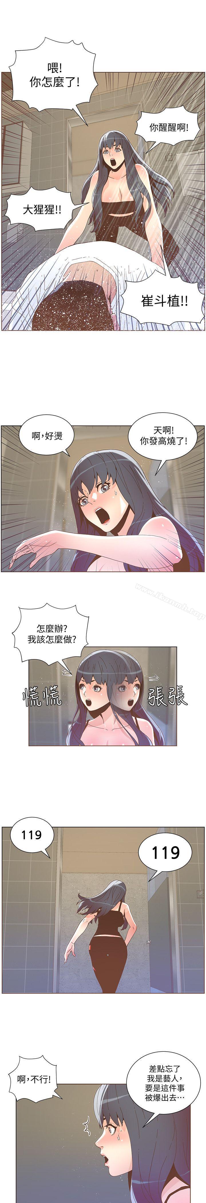 迷人的她，第39話-不要離開我，第 17 页