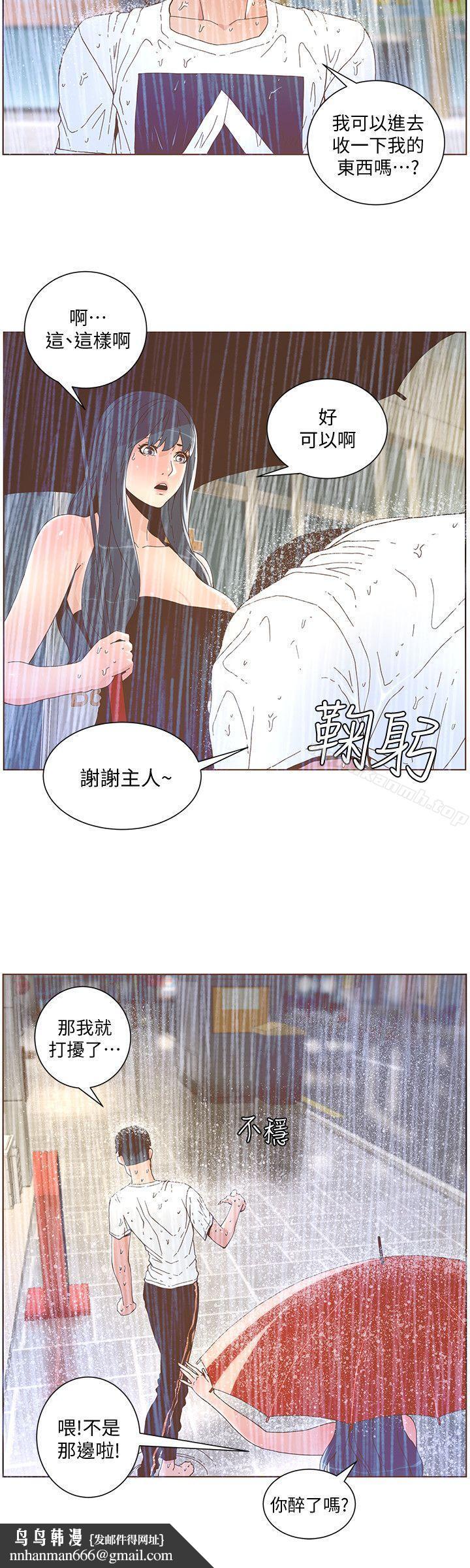 迷人的她，第39話-不要離開我，第 12 页