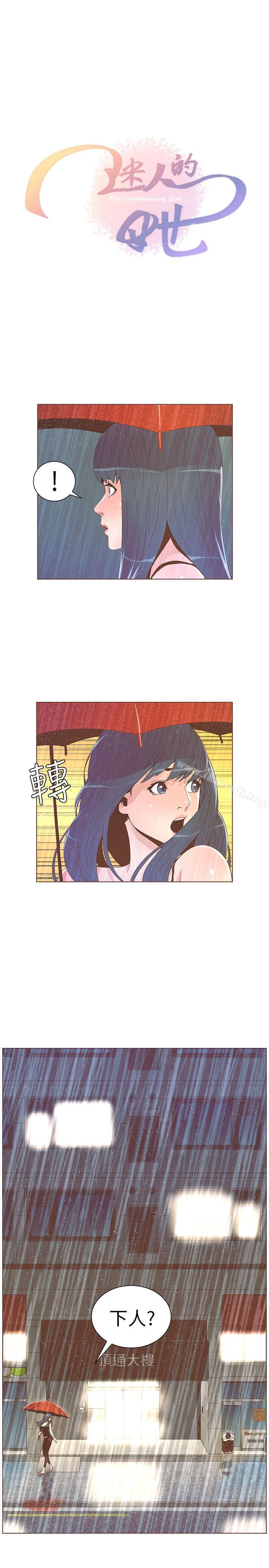 迷人的她，第39話-不要離開我，第 3 页