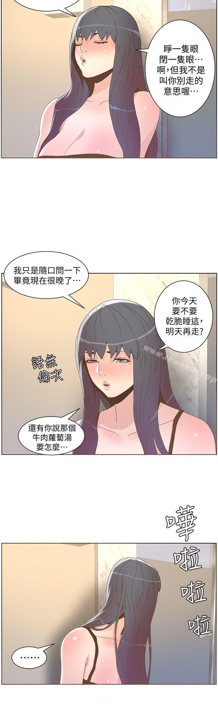 迷人的她，第39話-不要離開我，第 15 页