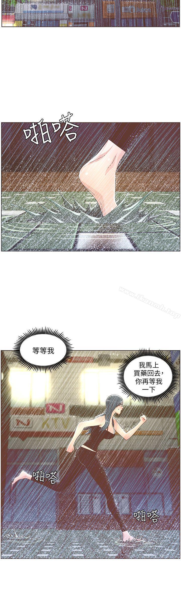 迷人的她，第40話-你不要生病，第 5 页