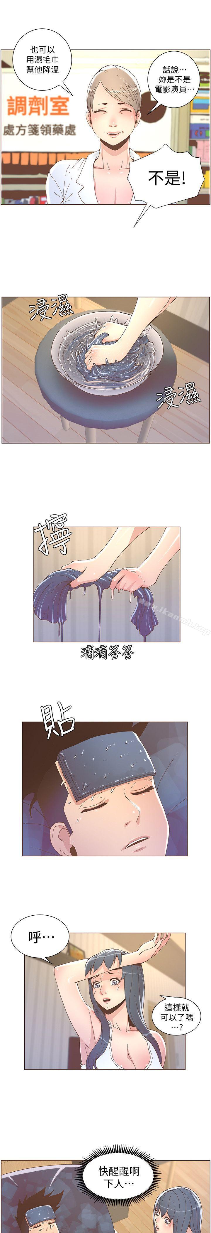 迷人的她，第40話-你不要生病，第 15 页