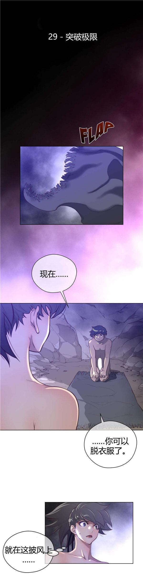 完美的壹半，第29话，第 5 页