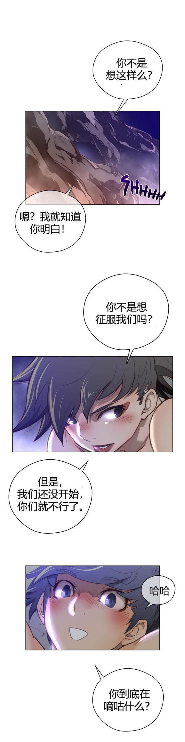 完美的壹半，第29话，第 25 页