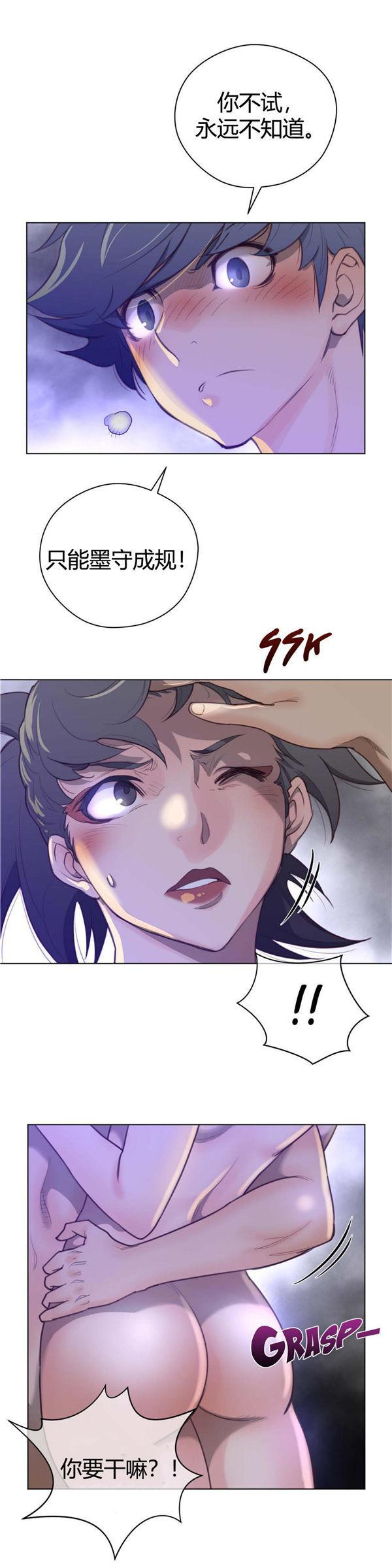 完美的壹半，第29话，第 17 页