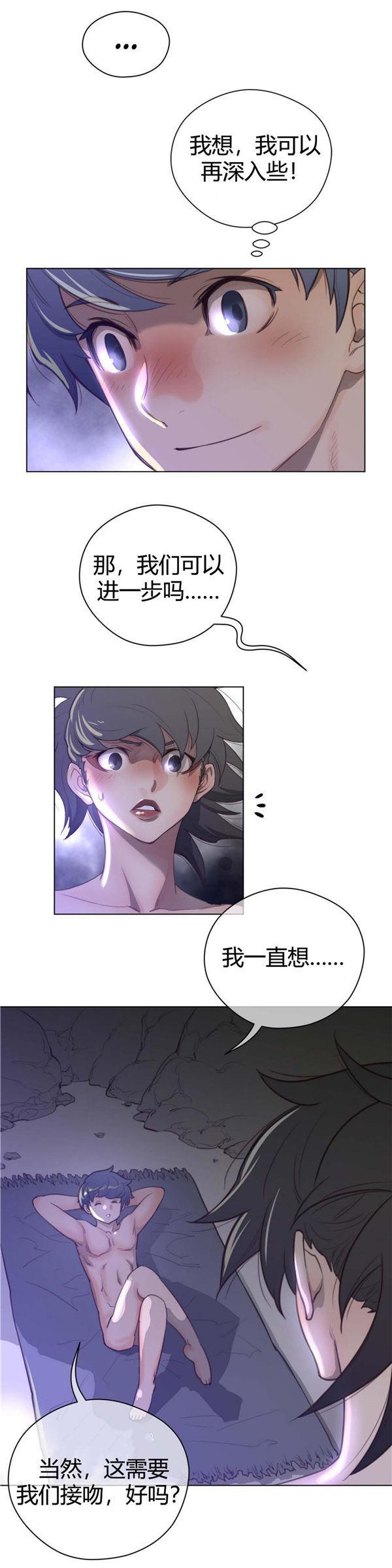 完美的壹半，第29话，第 23 页