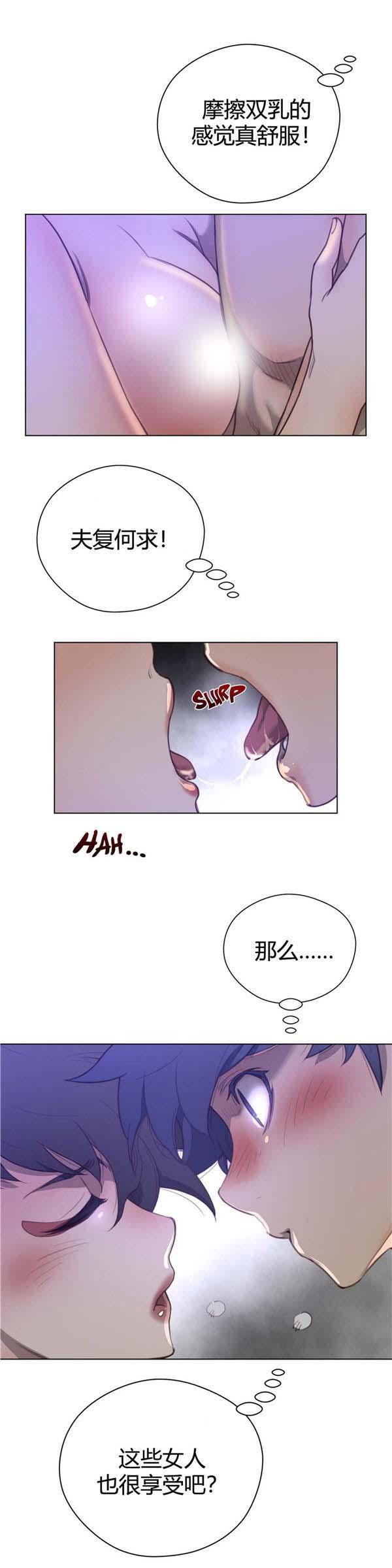 完美的壹半，第29话，第 22 页