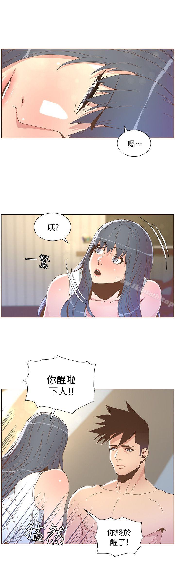 迷人的她，第41話-颱風過境後，第 5 页