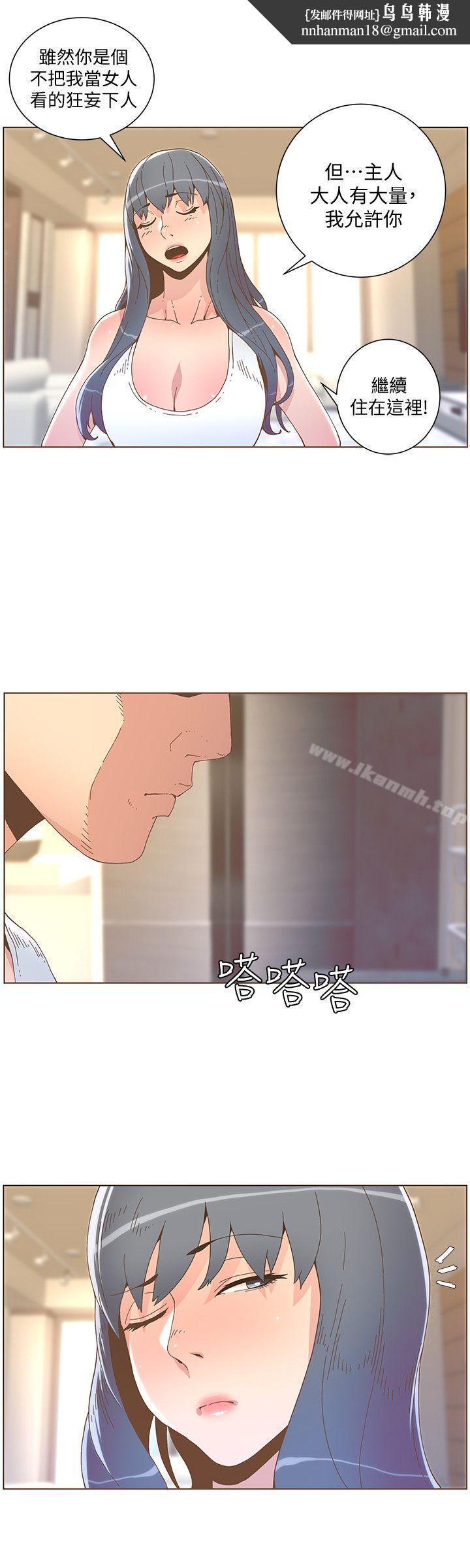 迷人的她，第41話-颱風過境後，第 11 页