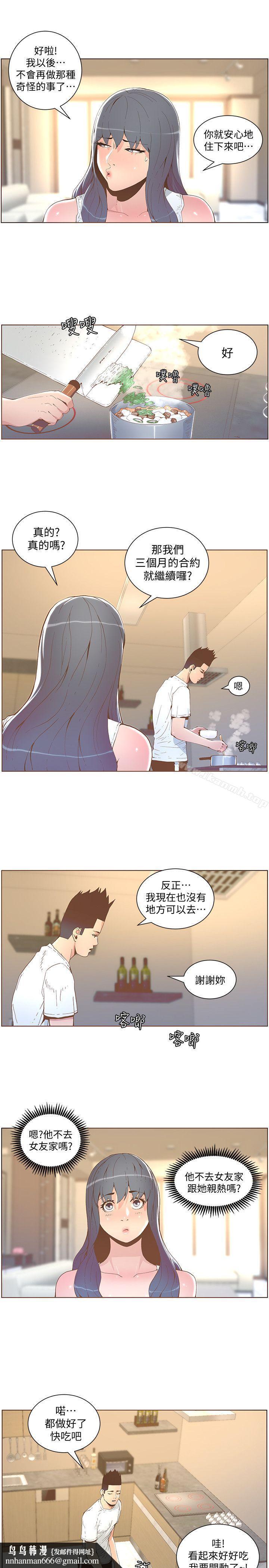 迷人的她，第41話-颱風過境後，第 12 页