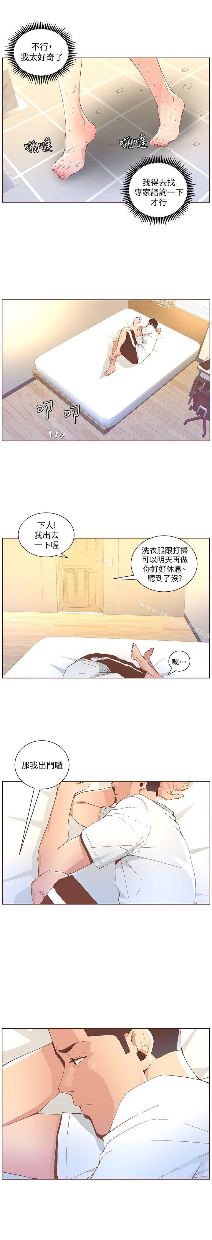 迷人的她，第41話-颱風過境後，第 15 页