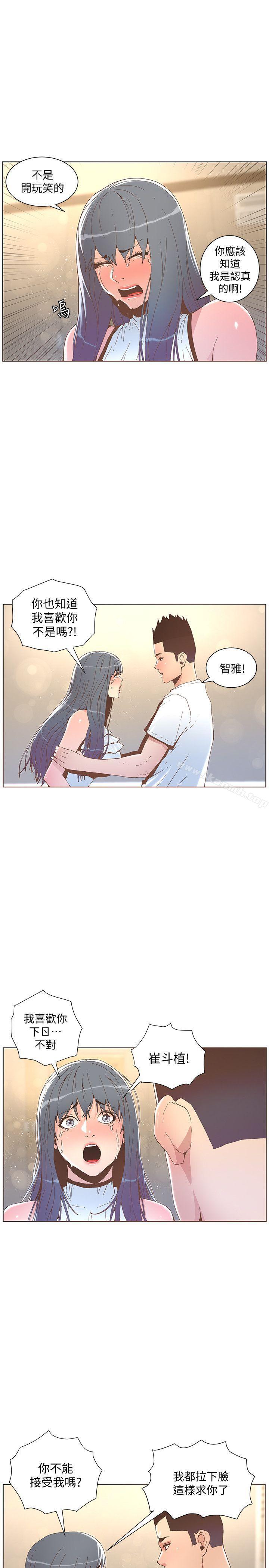 迷人的她，第42話-很痛耶!，第 17 页