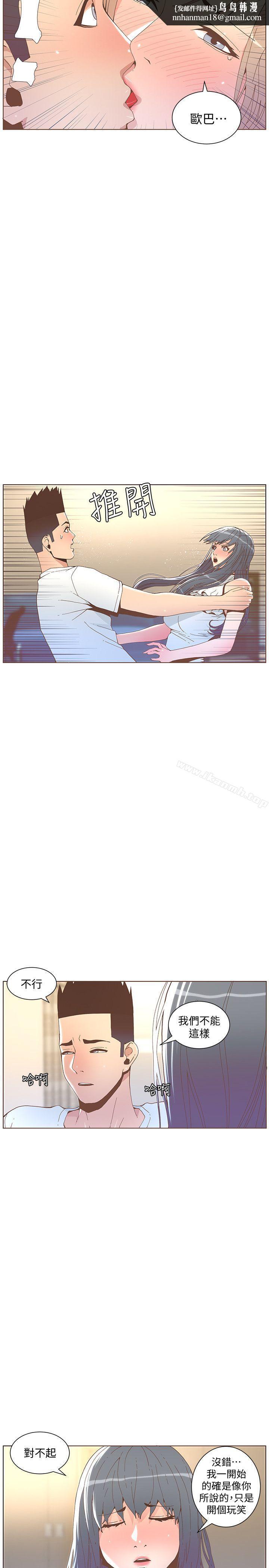 迷人的她，第42話-很痛耶!，第 15 页