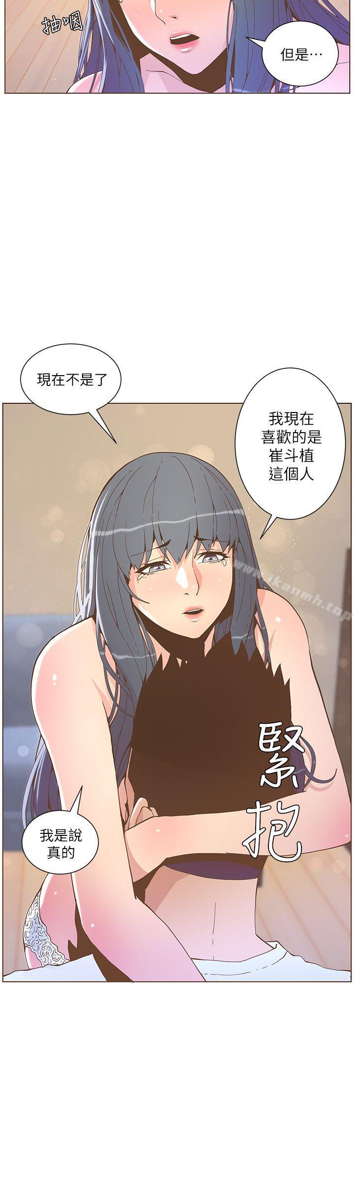 迷人的她，第43話-就說很痛了!，第 8 页