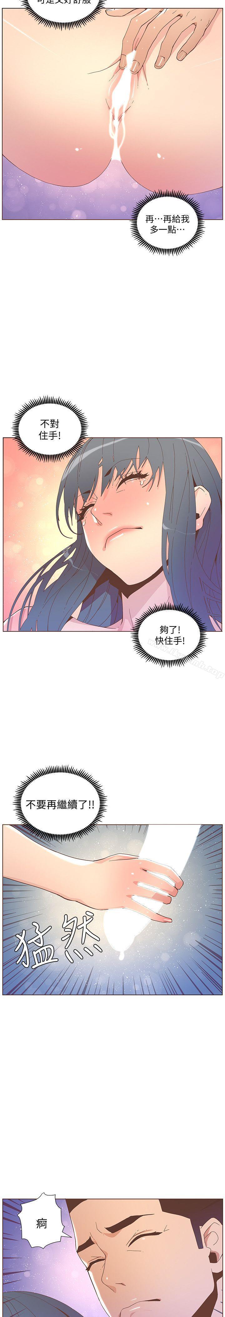 迷人的她，第43話-就說很痛了!，第 28 页