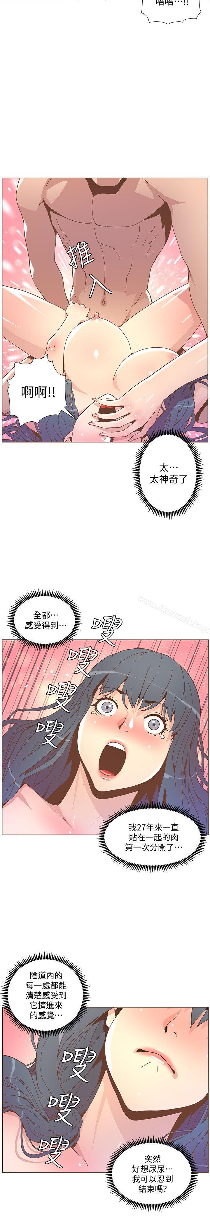 迷人的她，第44話-這種感覺，第 11 页