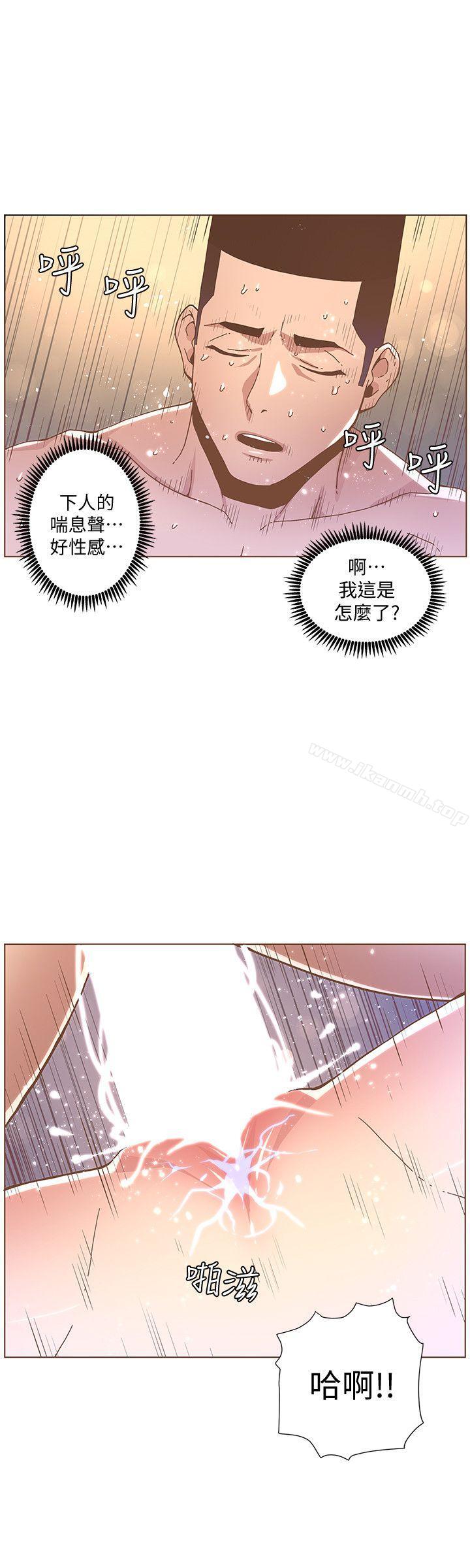 迷人的她，第44話-這種感覺，第 21 页