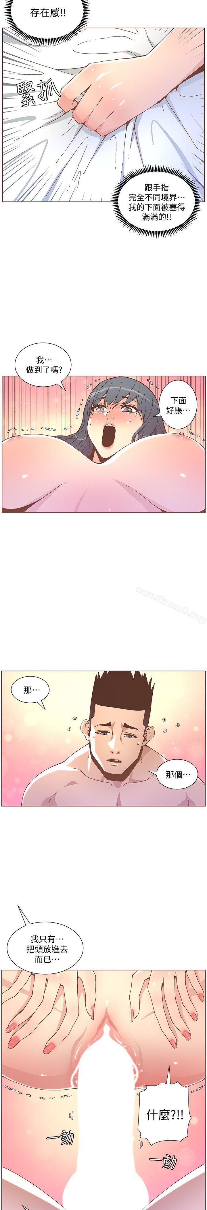 迷人的她，第44話-這種感覺，第 8 页
