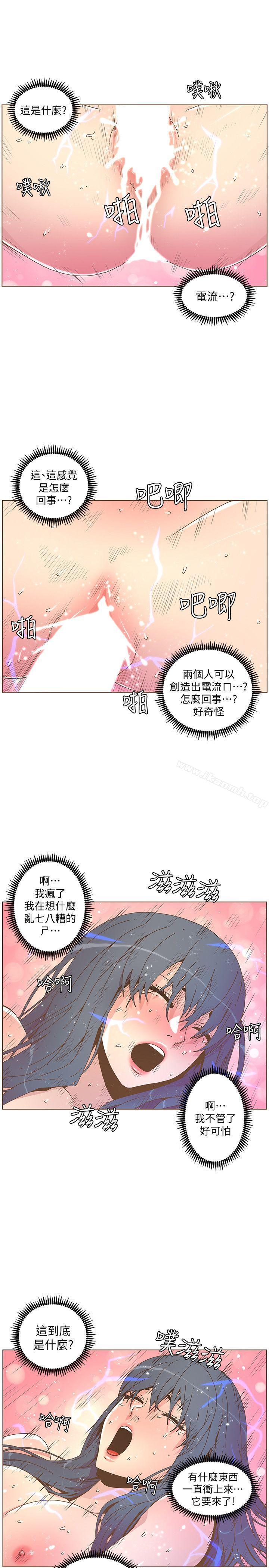 迷人的她，第44話-這種感覺，第 22 页