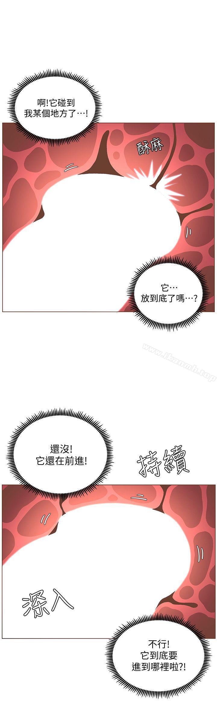 迷人的她，第44話-這種感覺，第 12 页