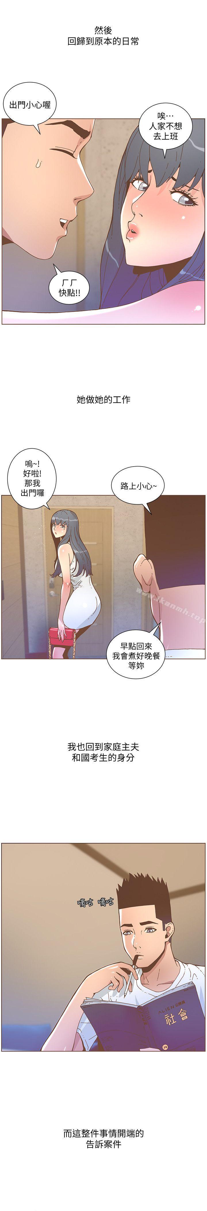 迷人的她，第45話-HappyEnding，第 21 页