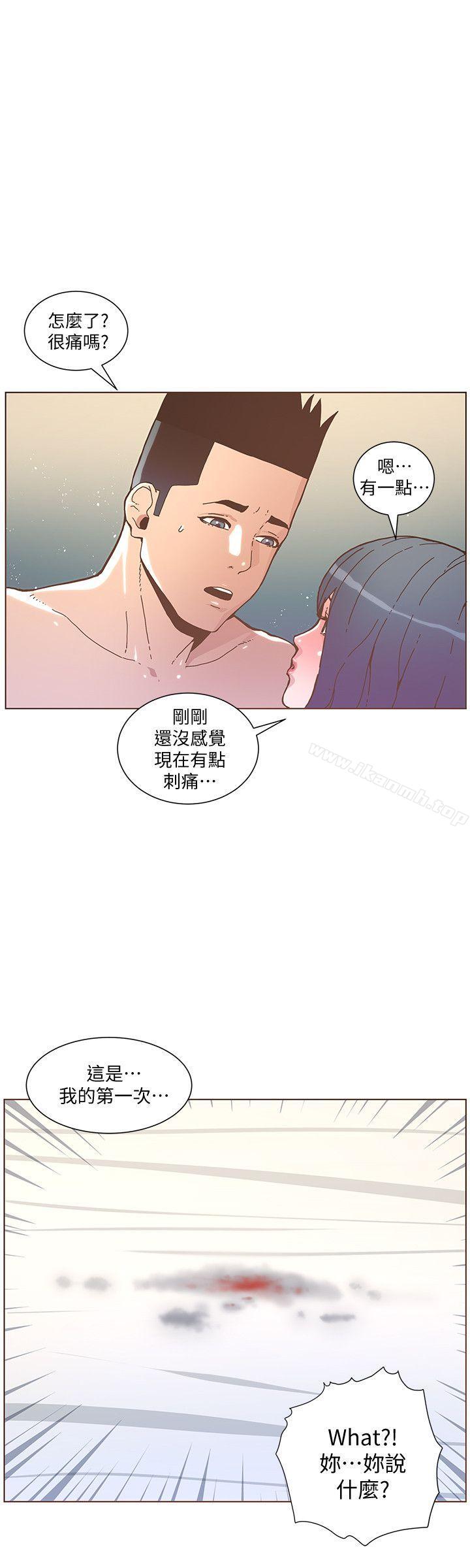 迷人的她，第45話-HappyEnding，第 8 页