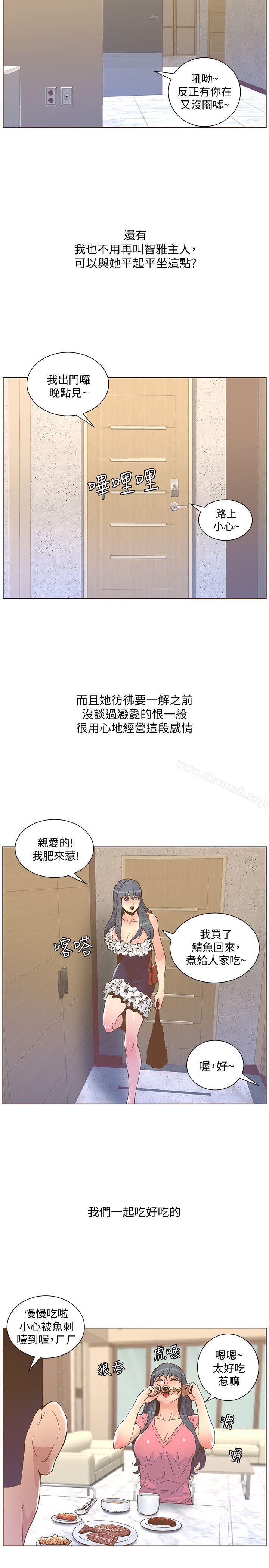 迷人的她，第46話-歐巴!我很急!，第 5 页