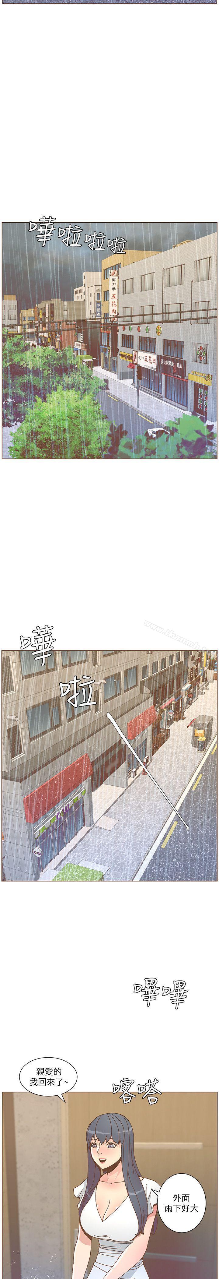 迷人的她，第46話-歐巴!我很急!，第 11 页