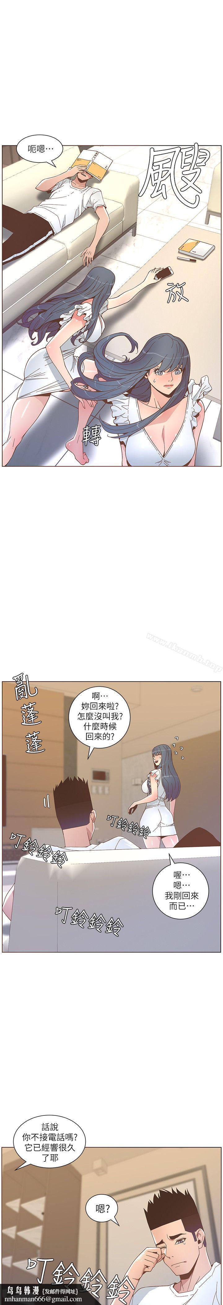 迷人的她，第46話-歐巴!我很急!，第 17 页