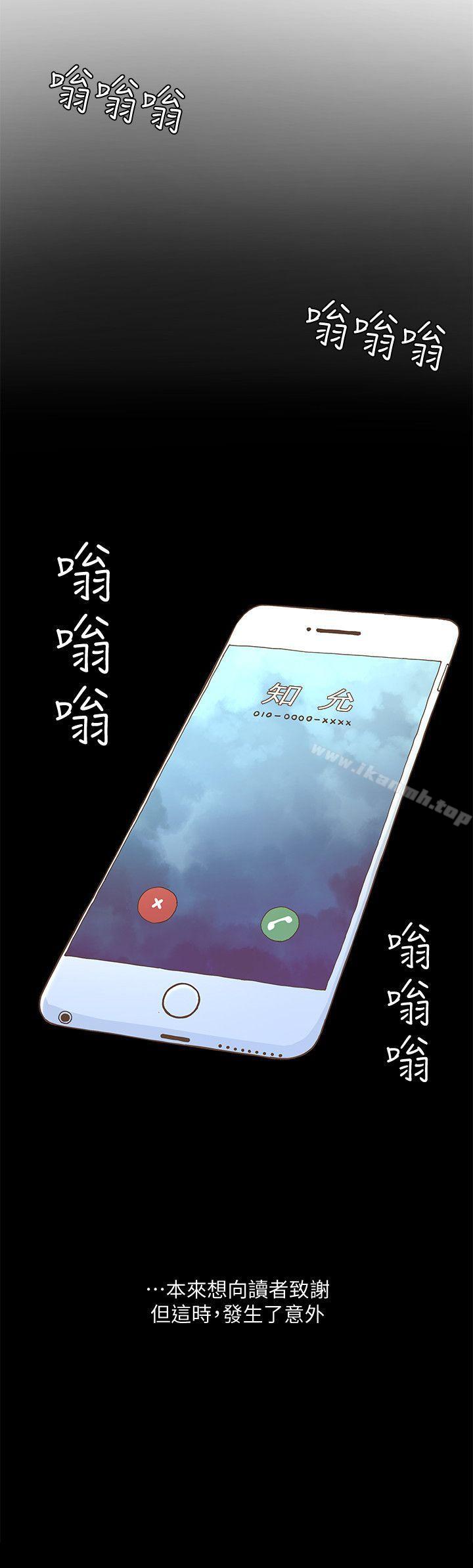 迷人的她，第46話-歐巴!我很急!，第 3 页