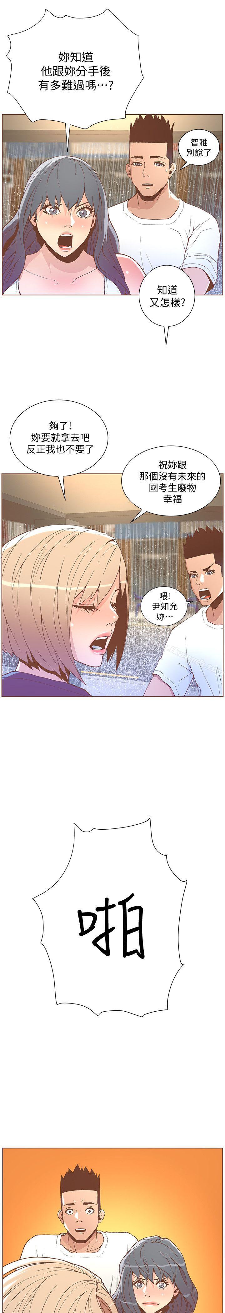 迷人的她，第47話-洗禮儀式，第 11 页