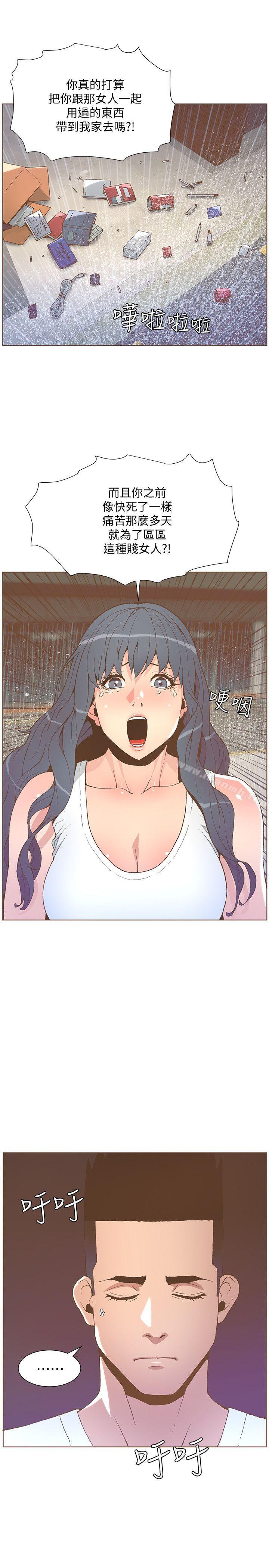 迷人的她，第47話-洗禮儀式，第 8 页