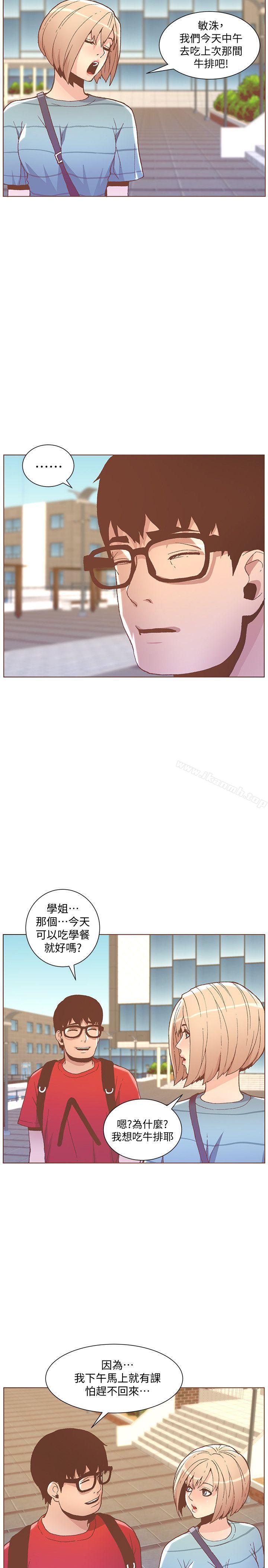 迷人的她，第48話-無法滿足的慾望，第 5 页