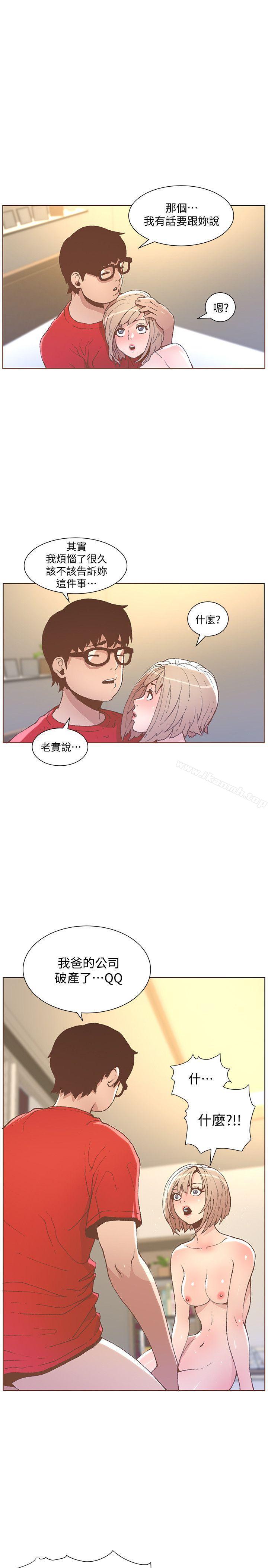 迷人的她，第49話-無法掩飾的空虛，第 5 页