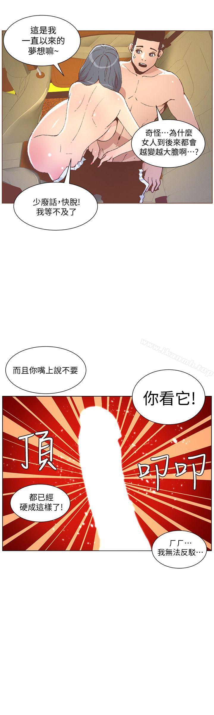 迷人的她，第49話-無法掩飾的空虛，第 21 页