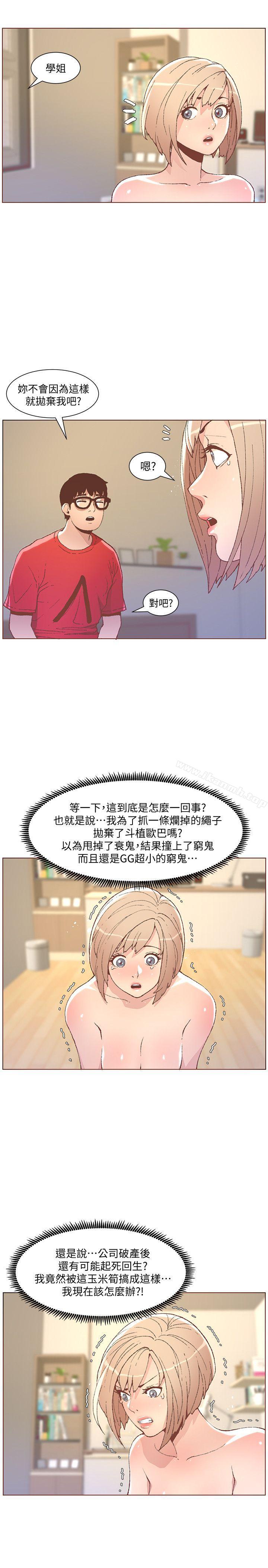 迷人的她，第49話-無法掩飾的空虛，第 8 页