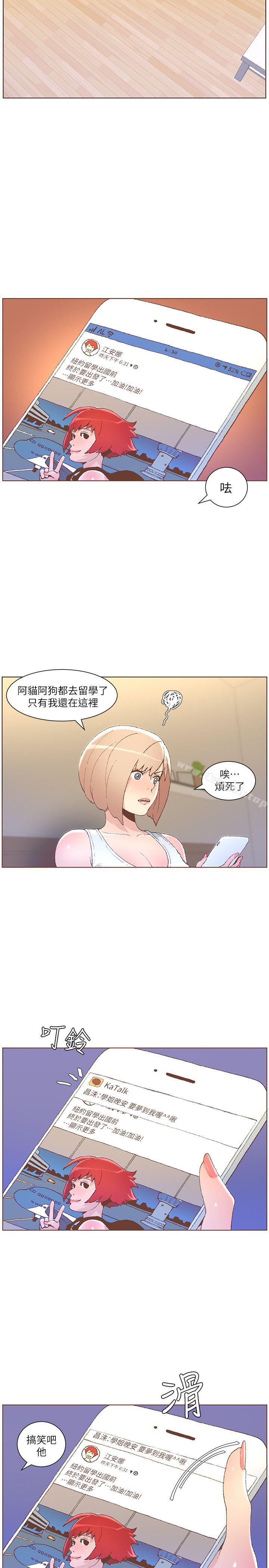 迷人的她，第50話-捨不得給別人，第 5 页